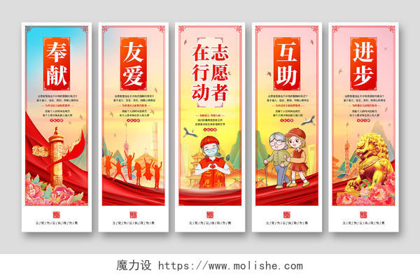 红色简约大气插画国潮党建风志愿者在行动志愿者宣传挂画
